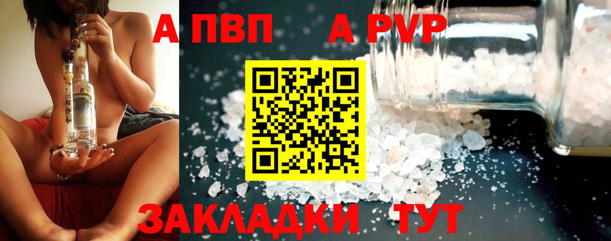 А ПВП Соль  Альфа ПВП Crystall  Волгоград  Alpha-PVP  Вход с VPN  APVP крисы CK 