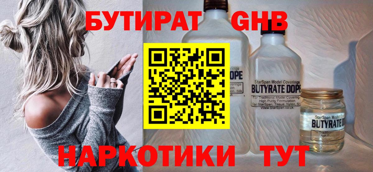 БУТИРАТ BDO 33% Волгоград