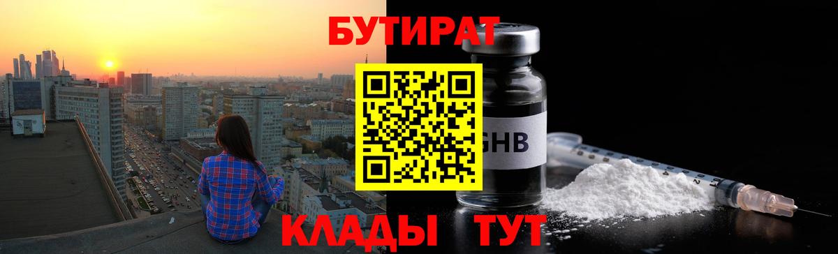 Волгоград  БУТИРАТ  Вход с VPN  Бутират BDO 