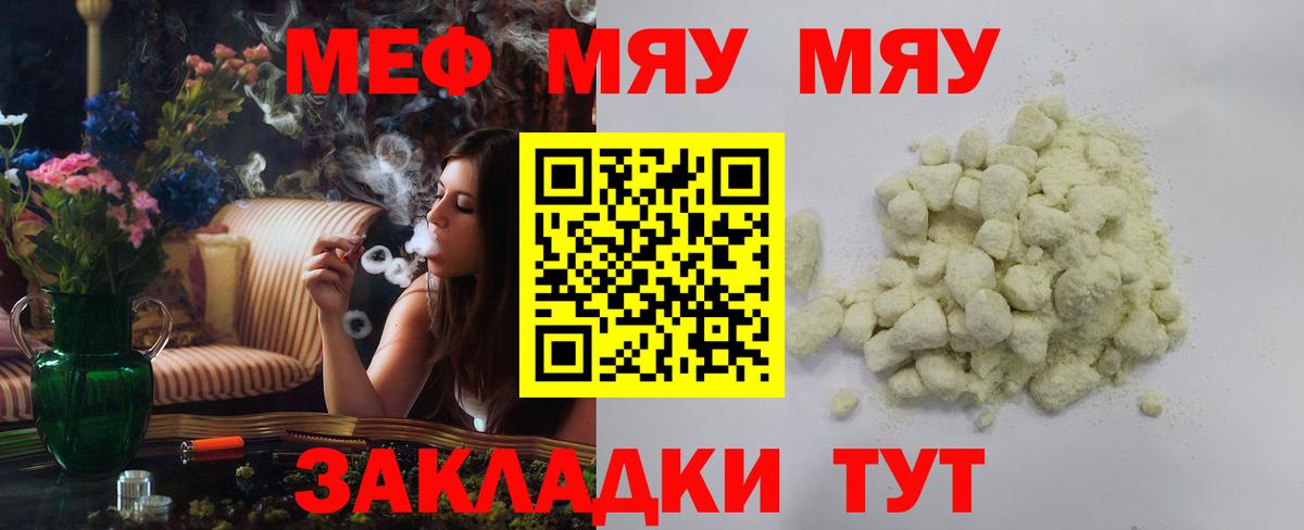 Меф мяу мяу кристаллы Волгоград
