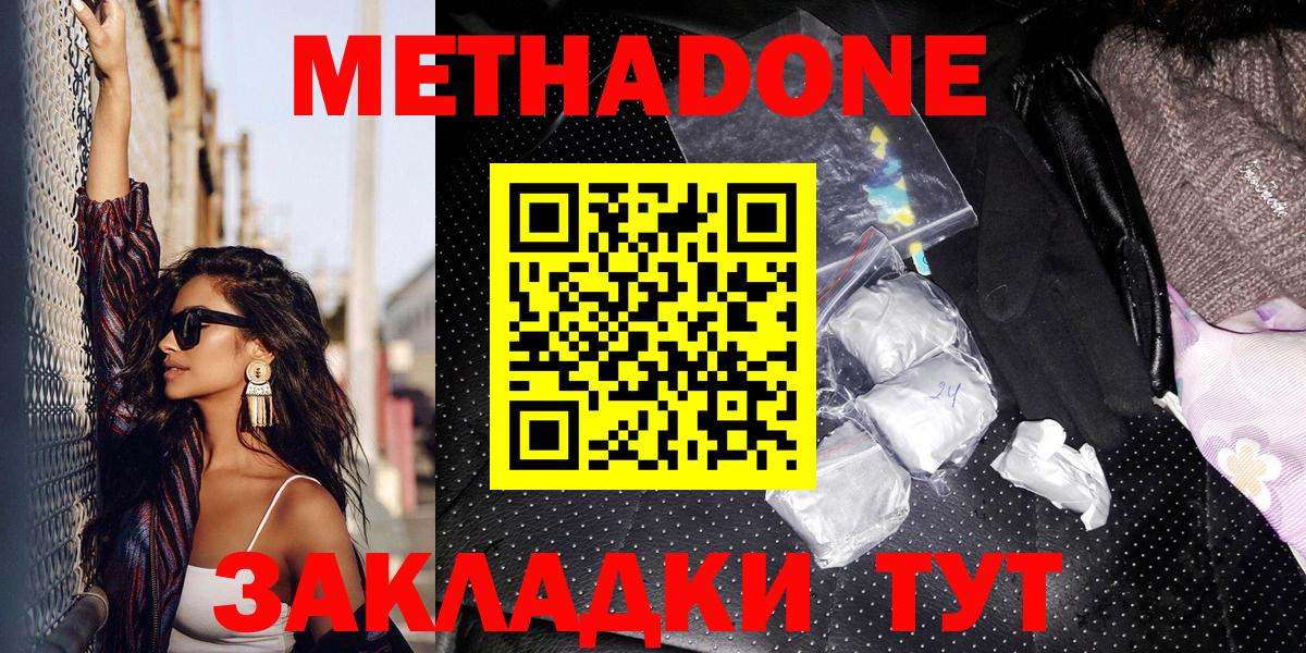 МЕТАДОН белоснежный Волгоград