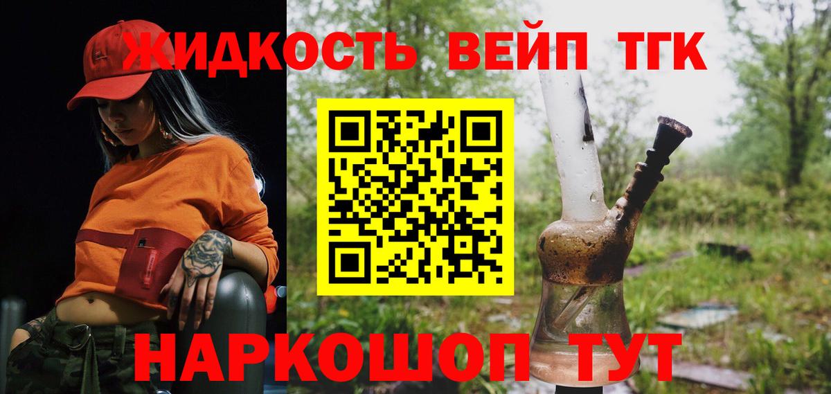ТГК жижа Волгоград