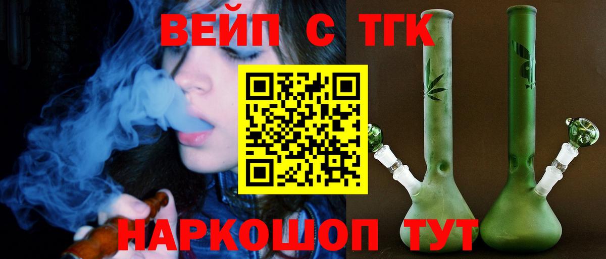 Дистиллят ТГК вейп с тгк  Дистиллят ТГК вейп с тгк  Волгоград  Вход с VPN 